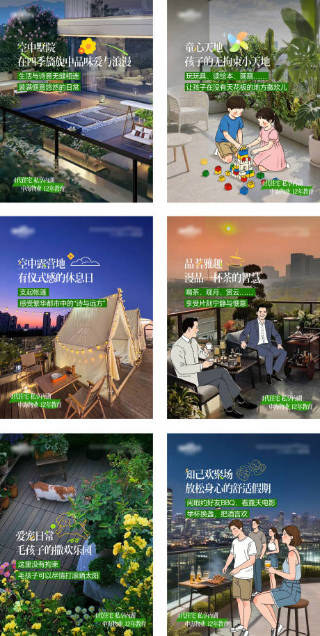 源文件下载【享设计】搜索编号：12140034169365081【露台生活场景小绿书】