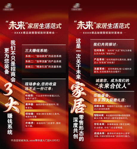 源文件下载【享设计】搜索编号：63910034258296953【财富峰会海报】