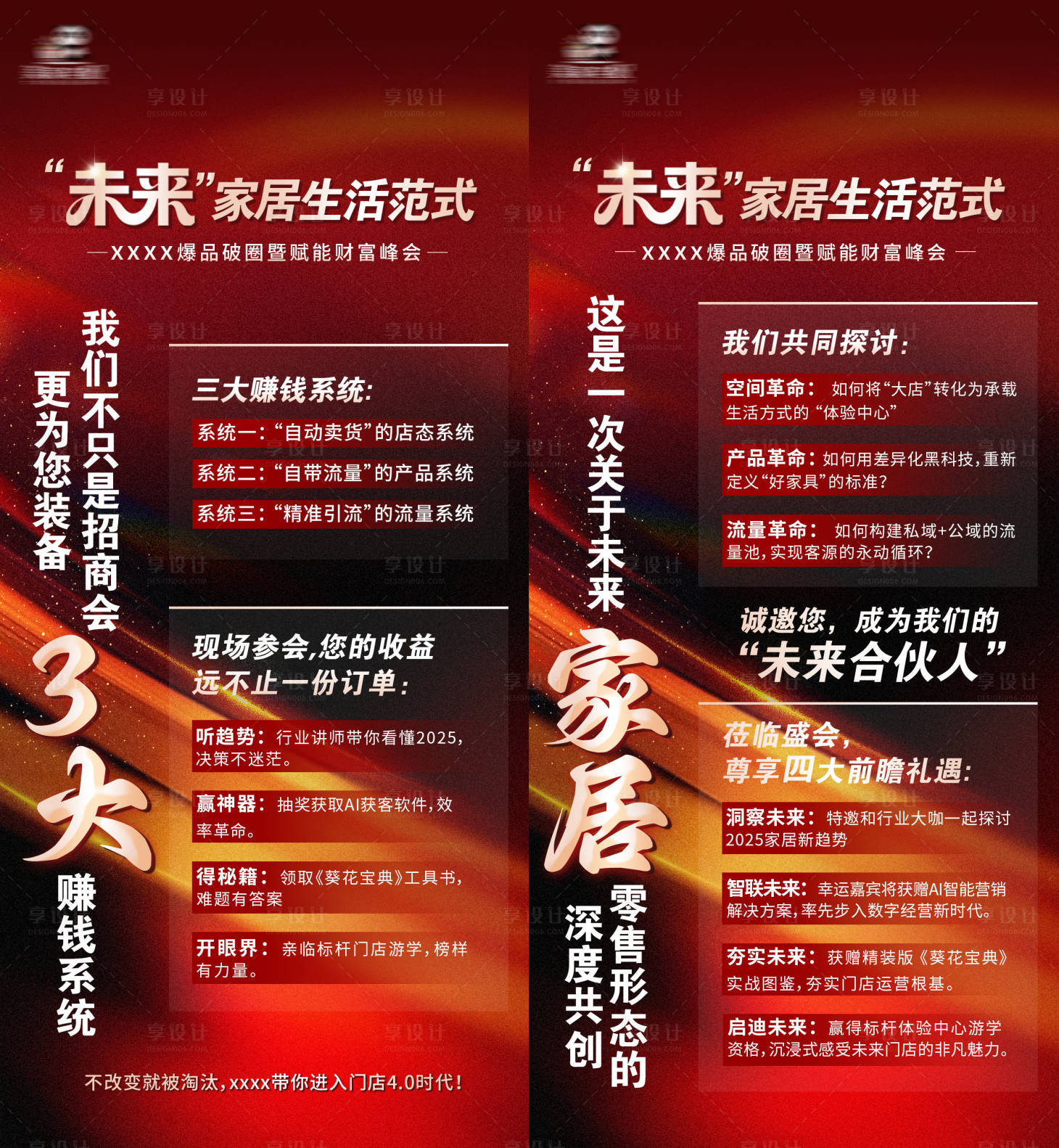 源文件下载【享设计】搜索编号：63910034258296953【财富峰会海报】