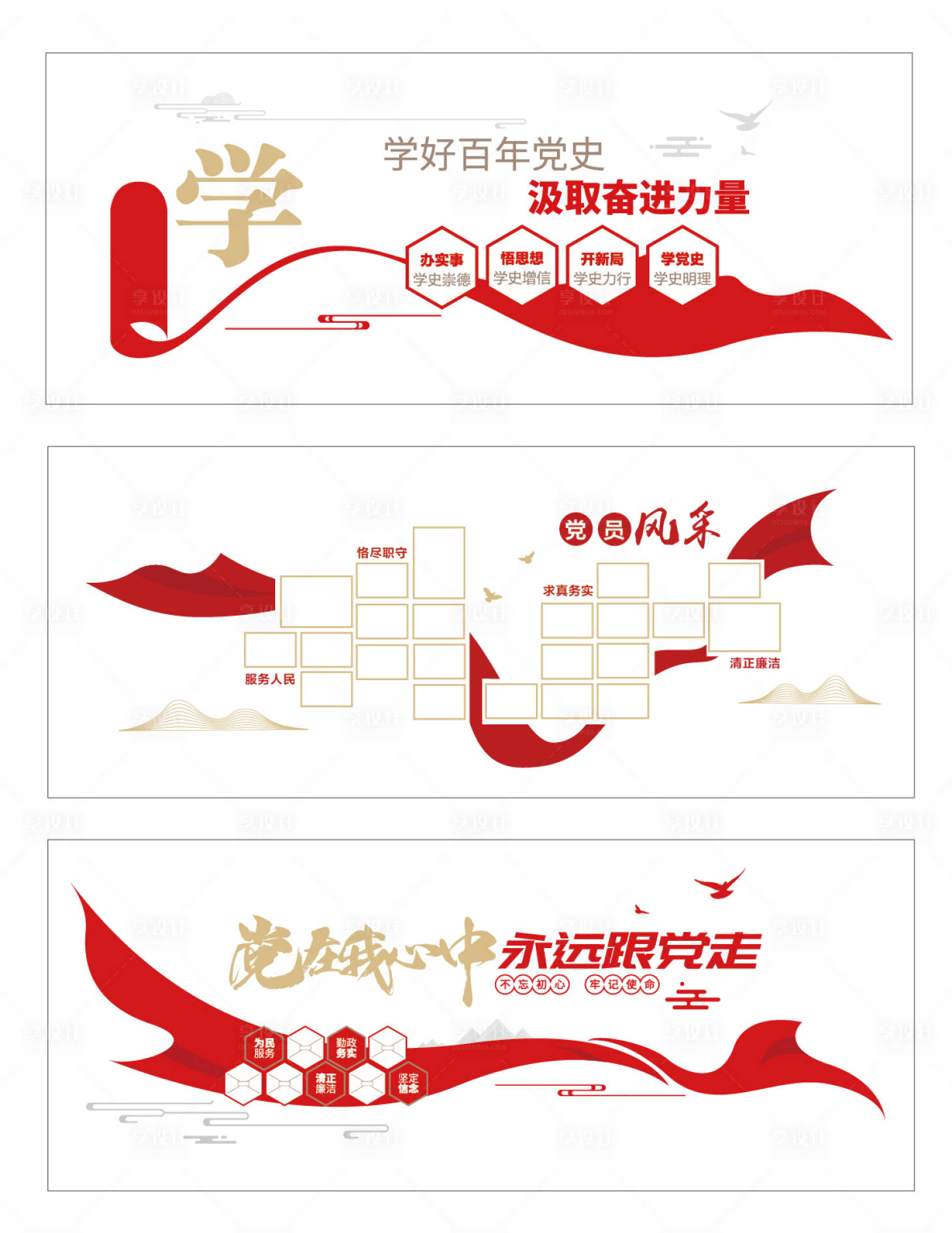 源文件下载【享设计】搜索编号：49290034053876965【党建文化墙背景板】