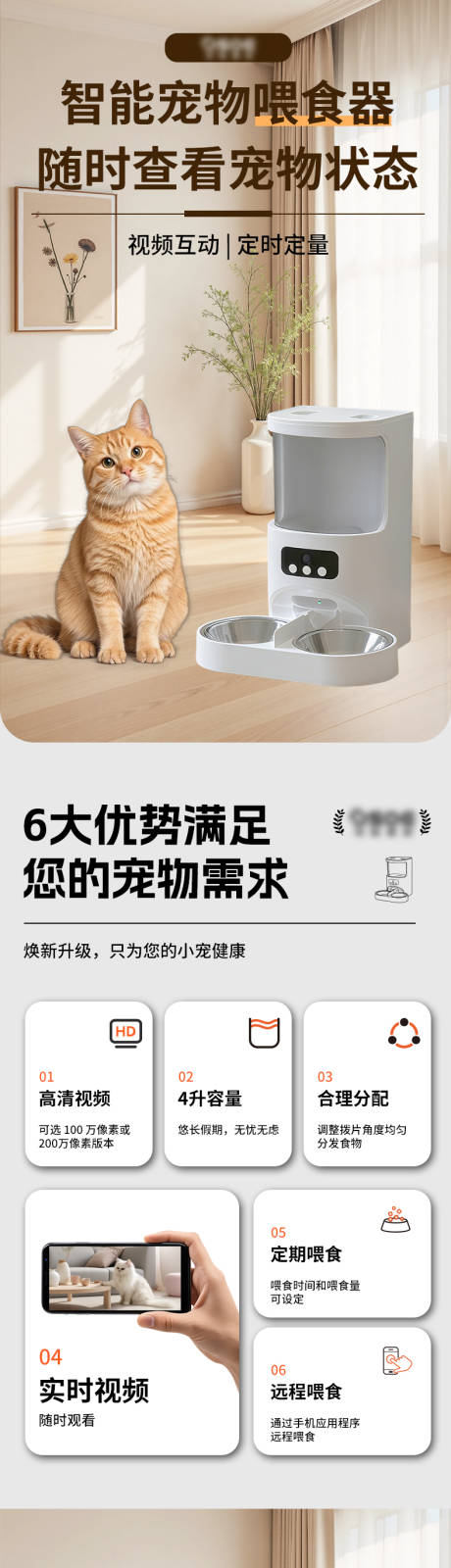 源文件下载【享设计】搜索编号：11430034224413525【智能宠物喂食器电商详情页】