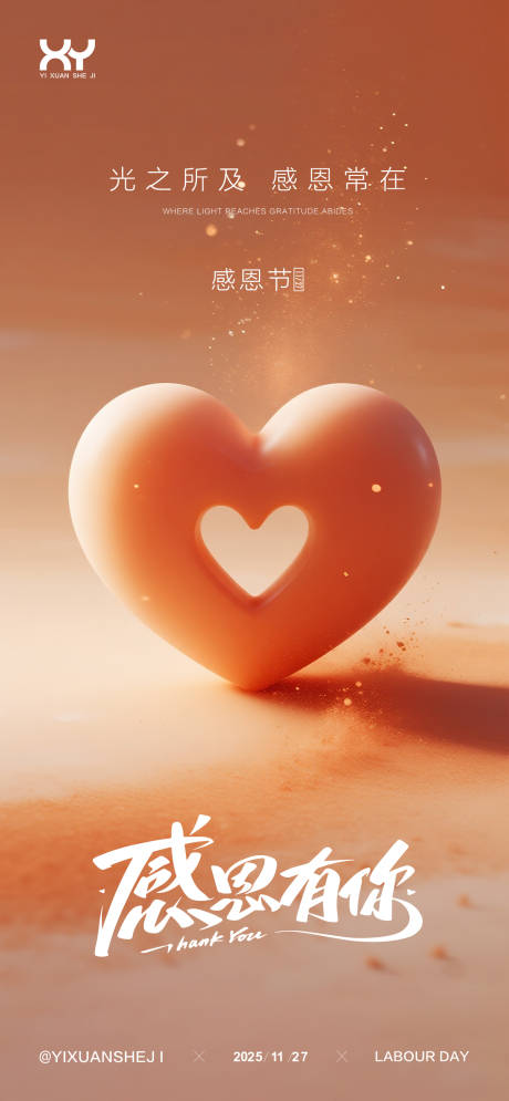 源文件下载【享设计】搜索编号：78390033848779605【感恩节节日海报】