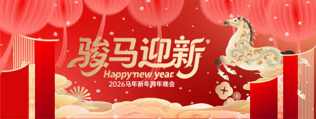 源文件下載【享設計】搜索編號：35920034243156147【新年主畫面】