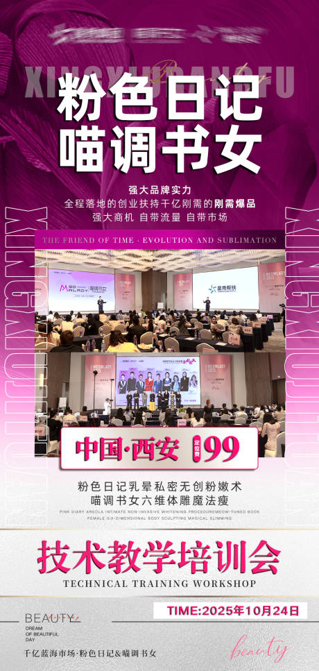 源文件下载【享设计】搜索编号：98030033850051416【医美招商课程门票邀约海报】