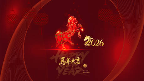 源文件下载【享设计】搜索编号：36160034088233226【2026马年新年活动背景板】