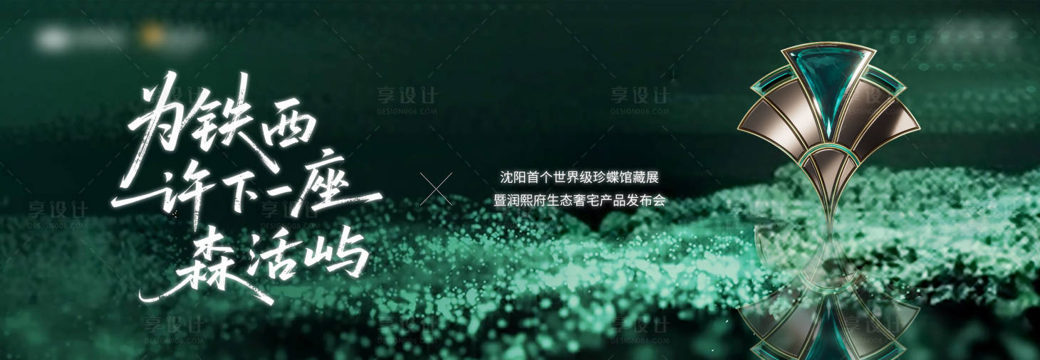 源文件下载【享设计】搜索编号：66490034187525296【地产主视觉背景板】