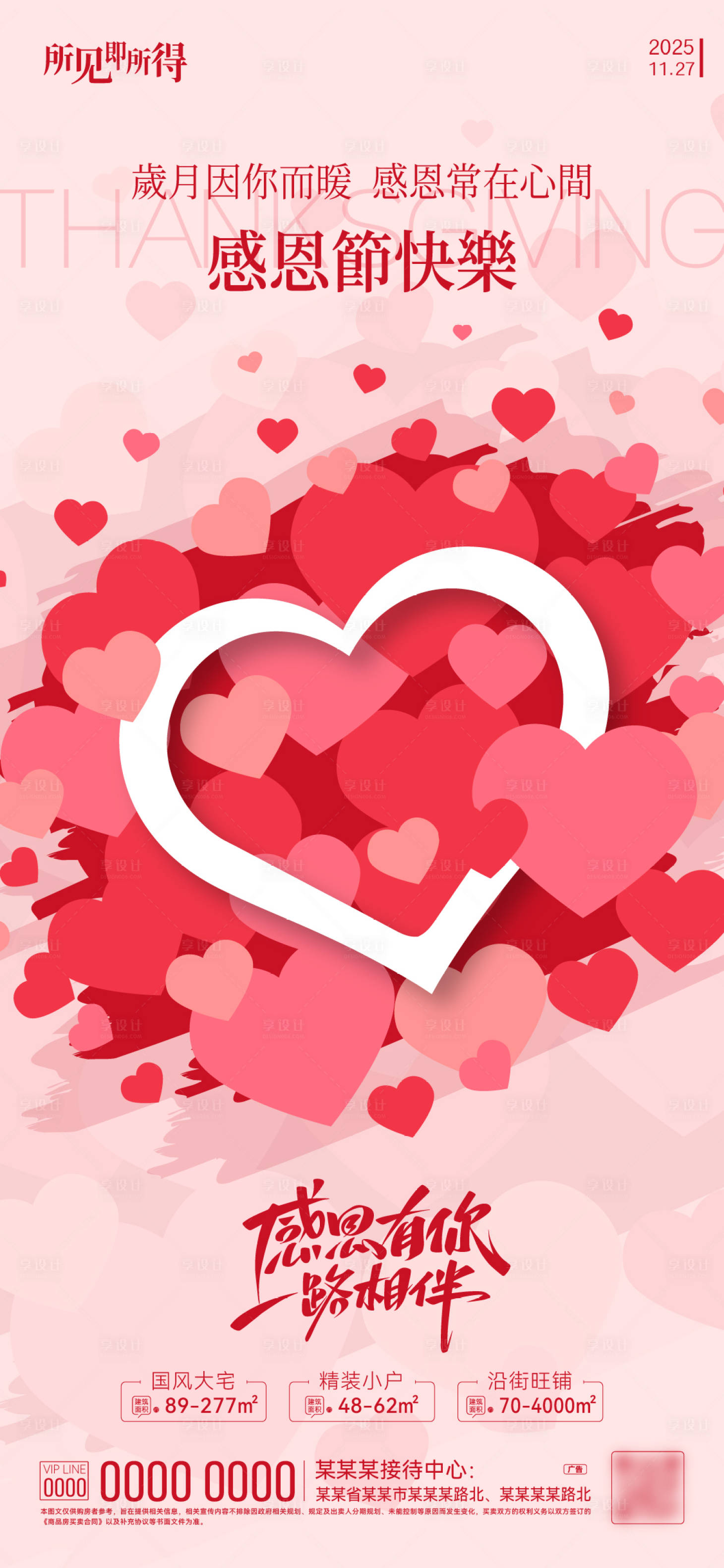 源文件下载【享设计】搜索编号：66730034159173901【地产感恩节插画海报】