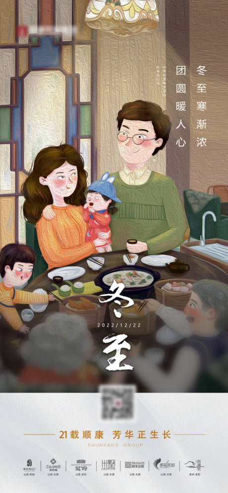 源文件下载【享设计】搜索编号：35620033906305468【冬至节气海报】