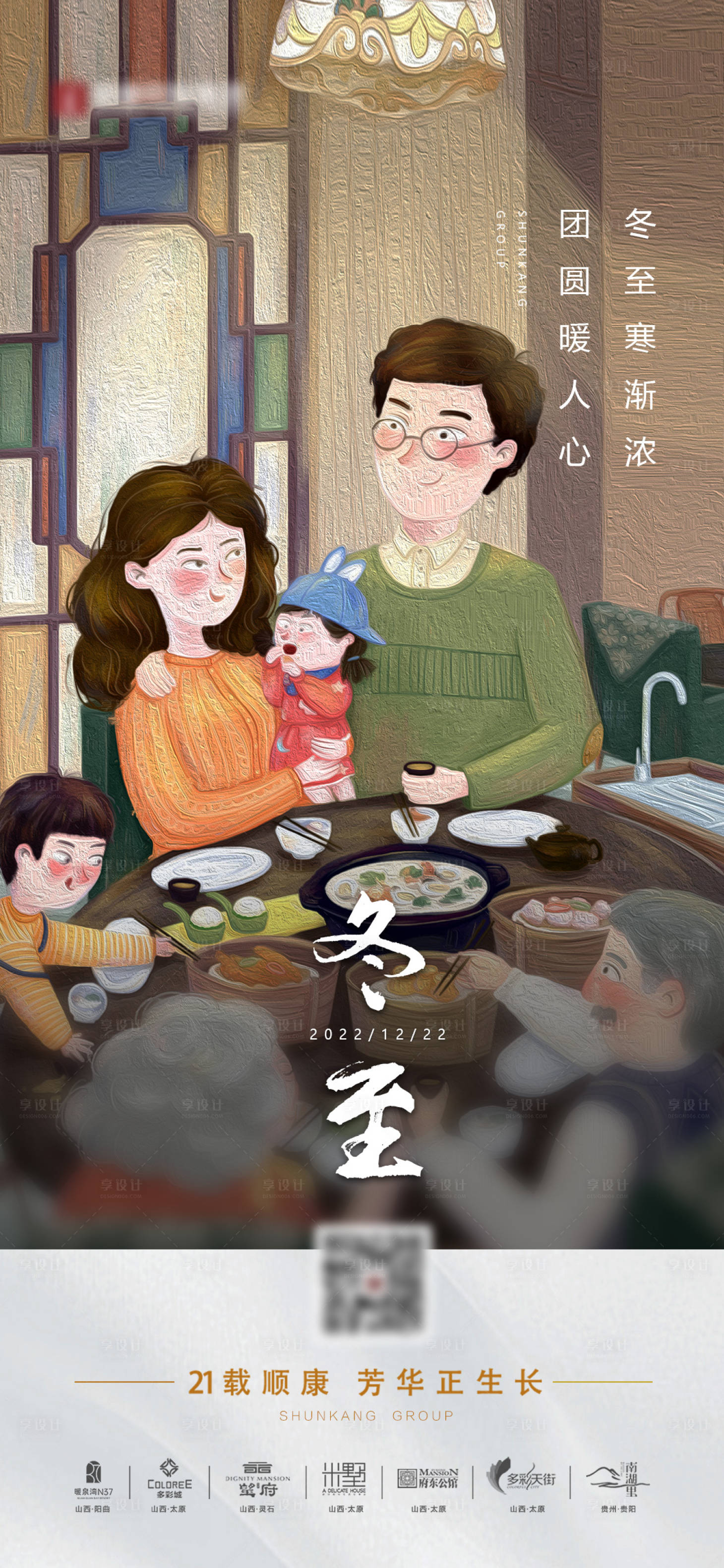 源文件下载【享设计】搜索编号：35620033906305468【冬至节气海报】