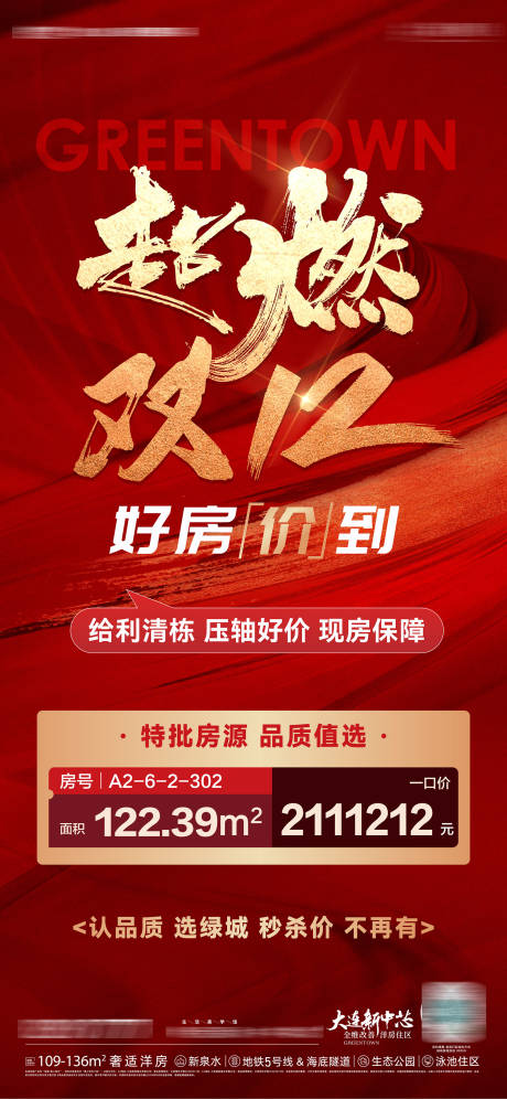 源文件下载【享设计】搜索编号：49090034057868736【房地产双十二特批房源优惠】