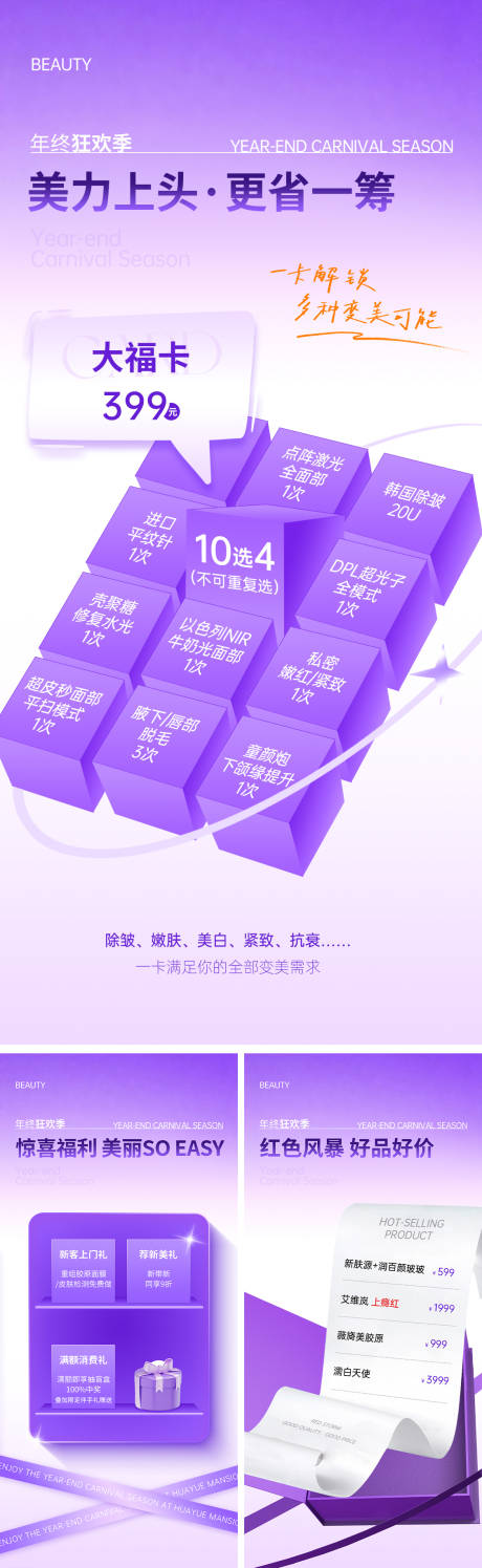 源文件下載【享設計】搜索編號：47470034000912056【年終狂歡季預熱系列海報】