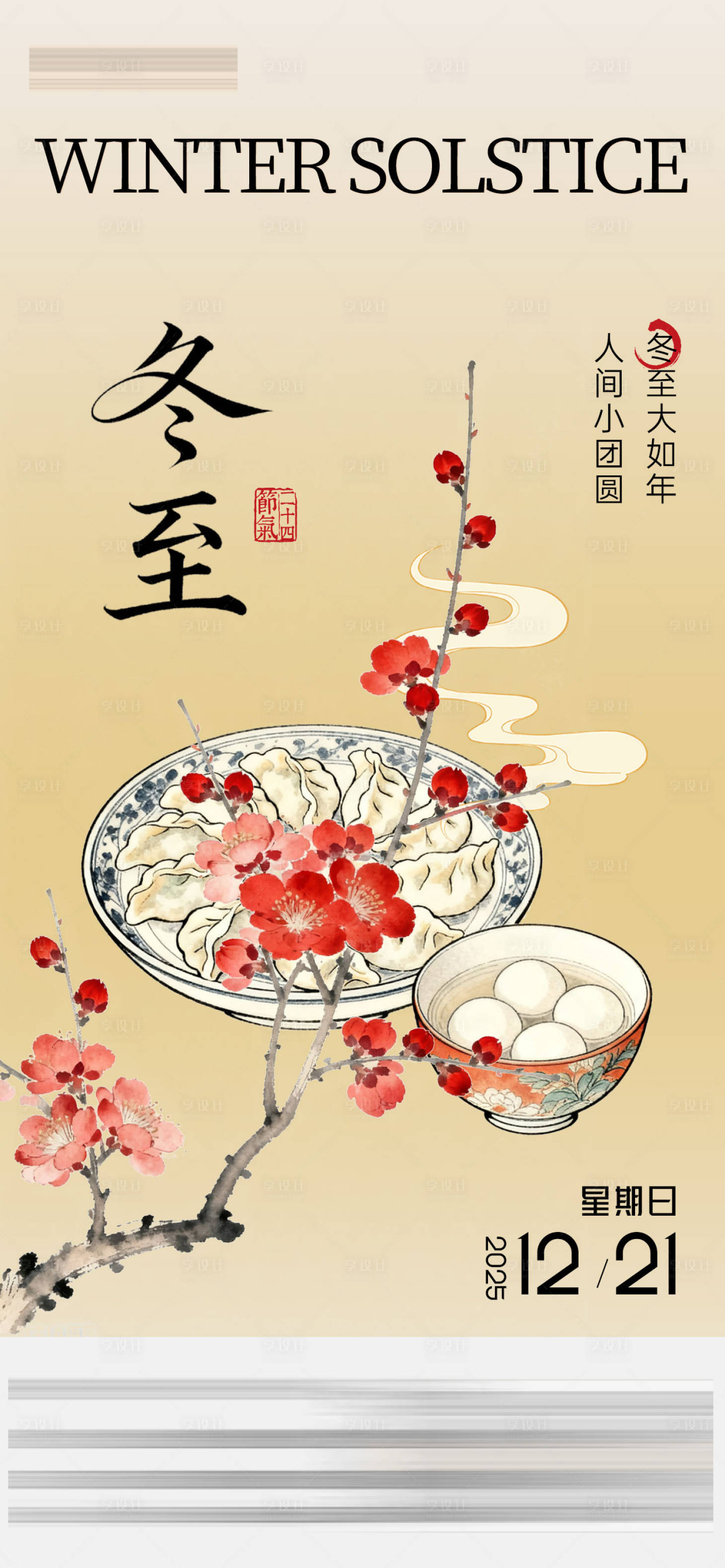 源文件下载【享设计】搜索编号：28720033889363691【冬至节气海报 】