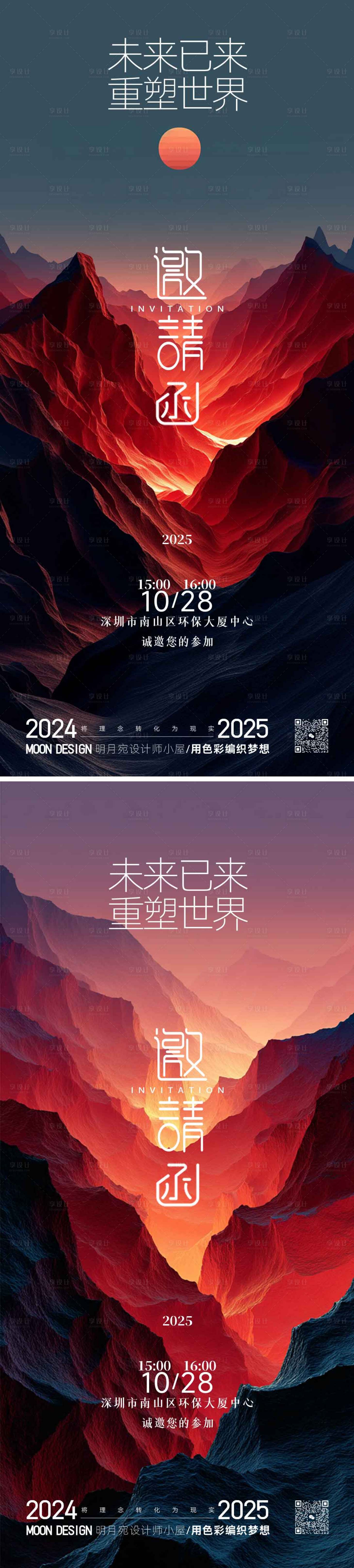 源文件下載【享設計】搜索編號：15130034050571358【邀請函】