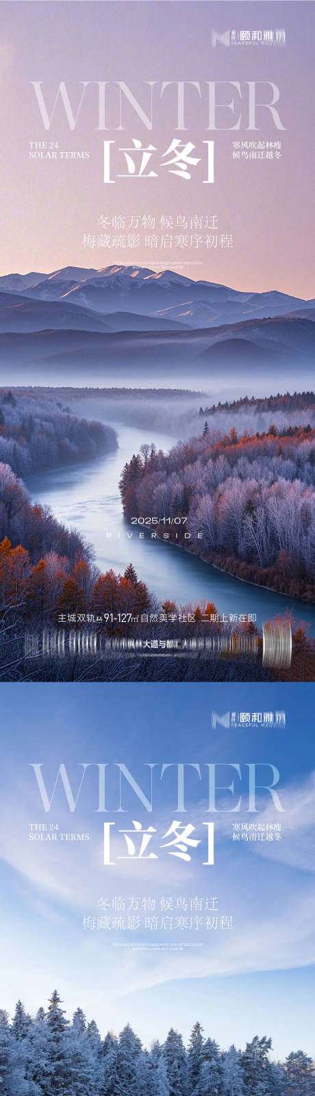 源文件下载【享设计】搜索编号：85780033843928913【立冬海报】