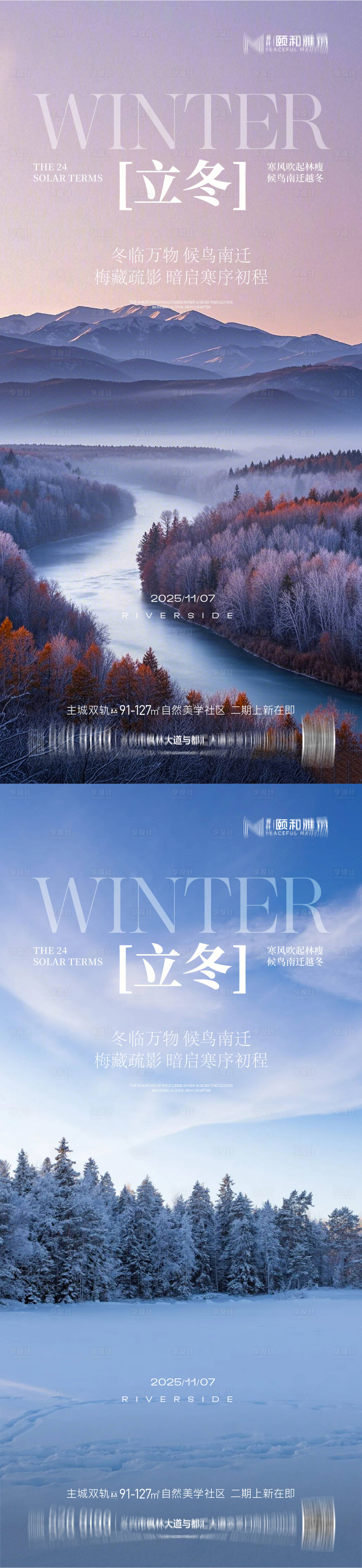 源文件下载【享设计】搜索编号：85780033843928913【立冬海报】