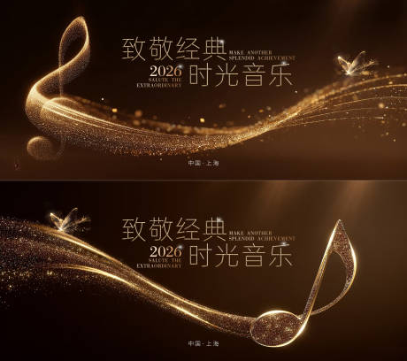 源文件下载【享设计】搜索编号：95750034277659431【音乐盛典颁奖礼 】