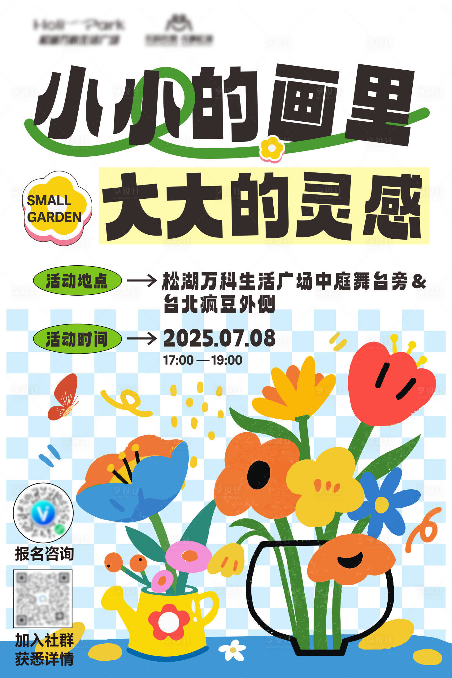 源文件下载【享设计】搜索编号：21320034034667440【房地产插花diy海报】