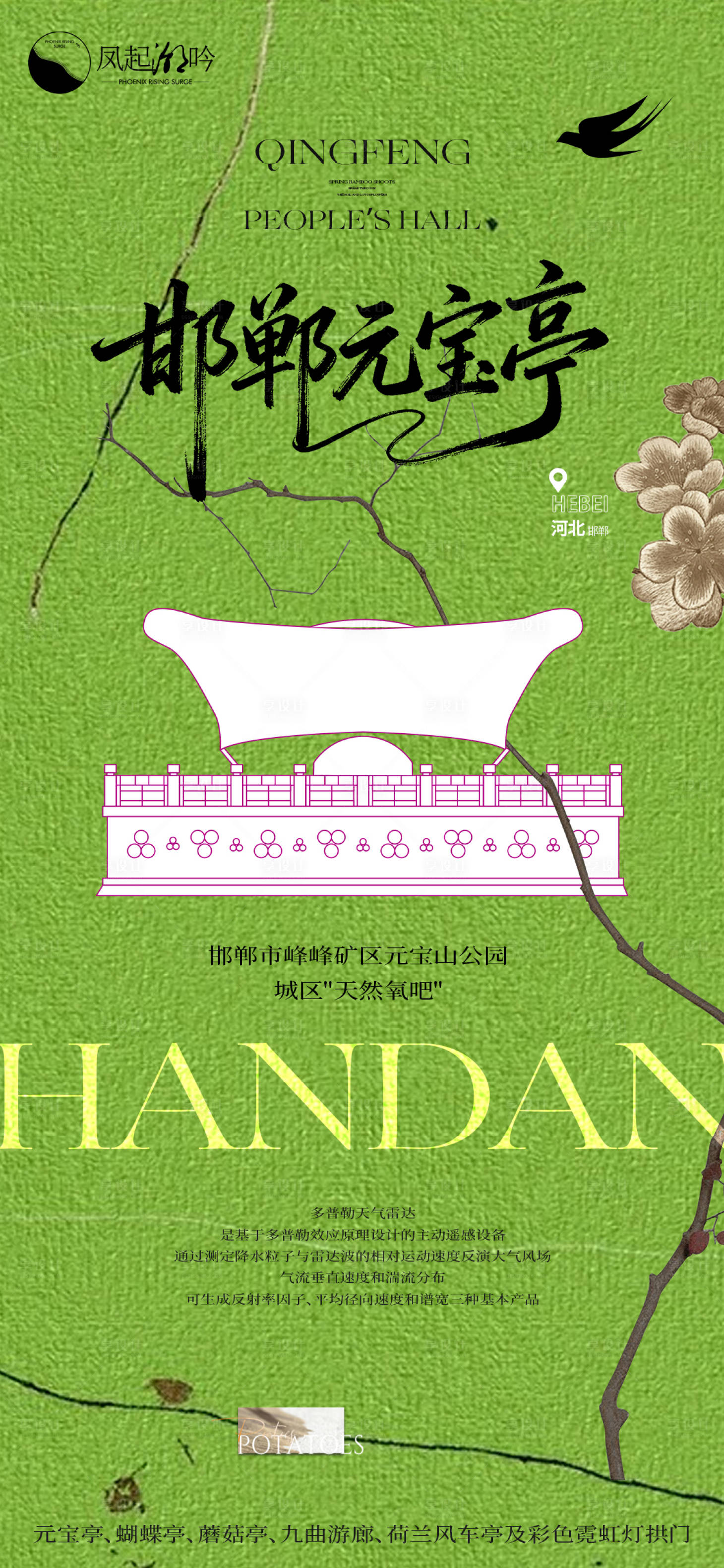 源文件下載【享設計】搜索編號：44520034079627680【河北邯鄲建筑海報單 】