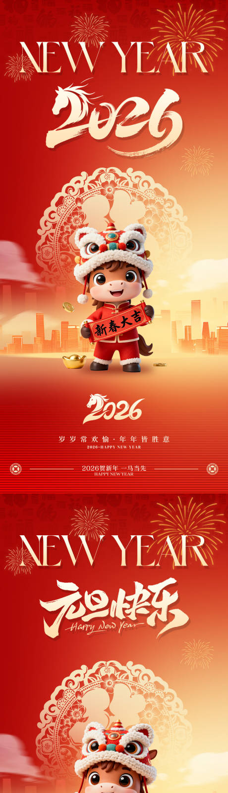 源文件下载【享设计】搜索编号：87840034126645221【2026马年元旦海报】