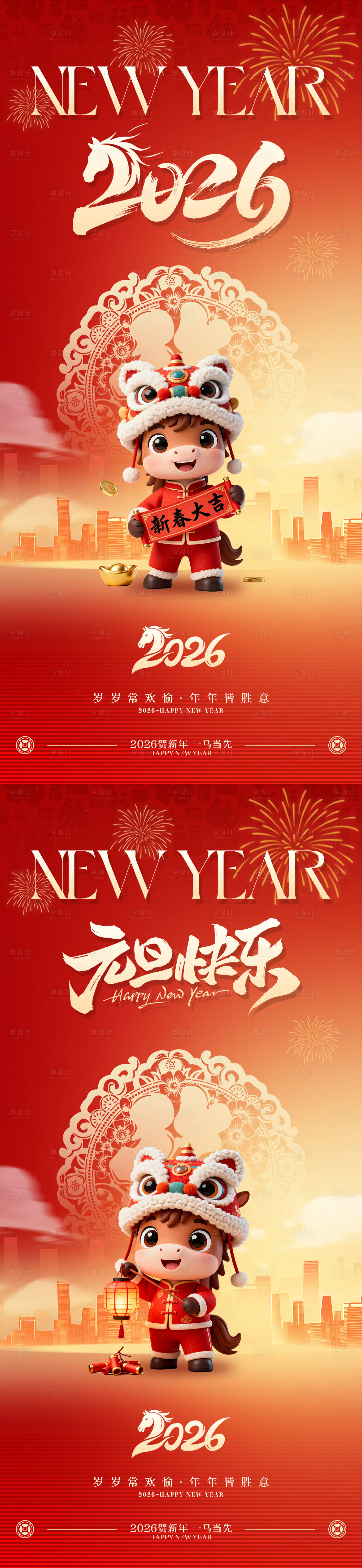 源文件下載【享設計】搜索編號：87840034126645221【2026馬年元旦海報】