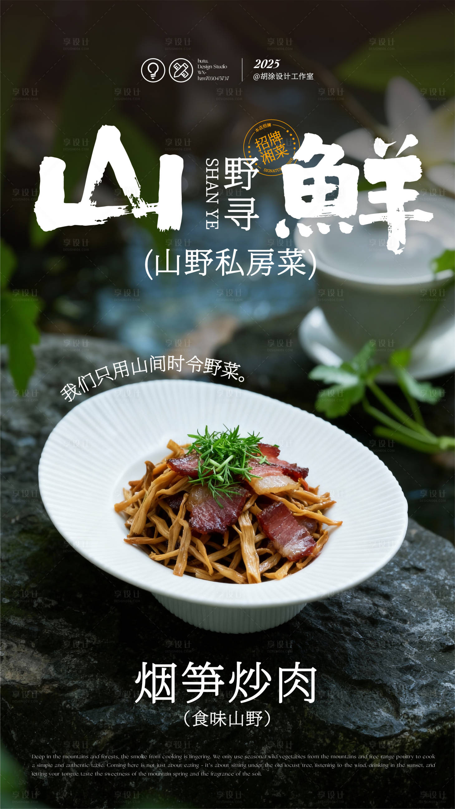 源文件下載【享設計】搜索編號：76120034226237543【煙筍炒肉海報 】