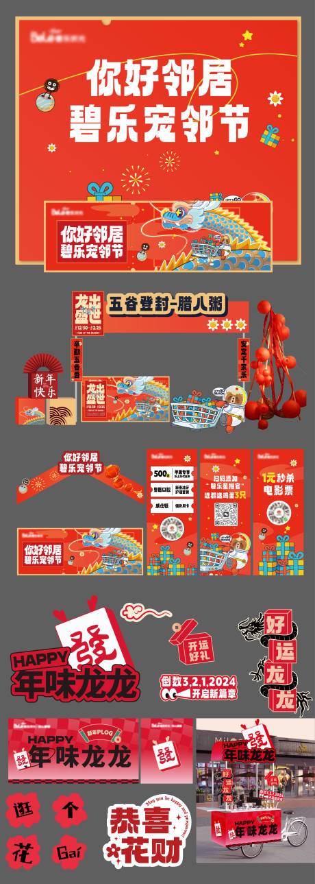 源文件下载【享设计】搜索编号：83960034255127796【新年社区摊位物料】