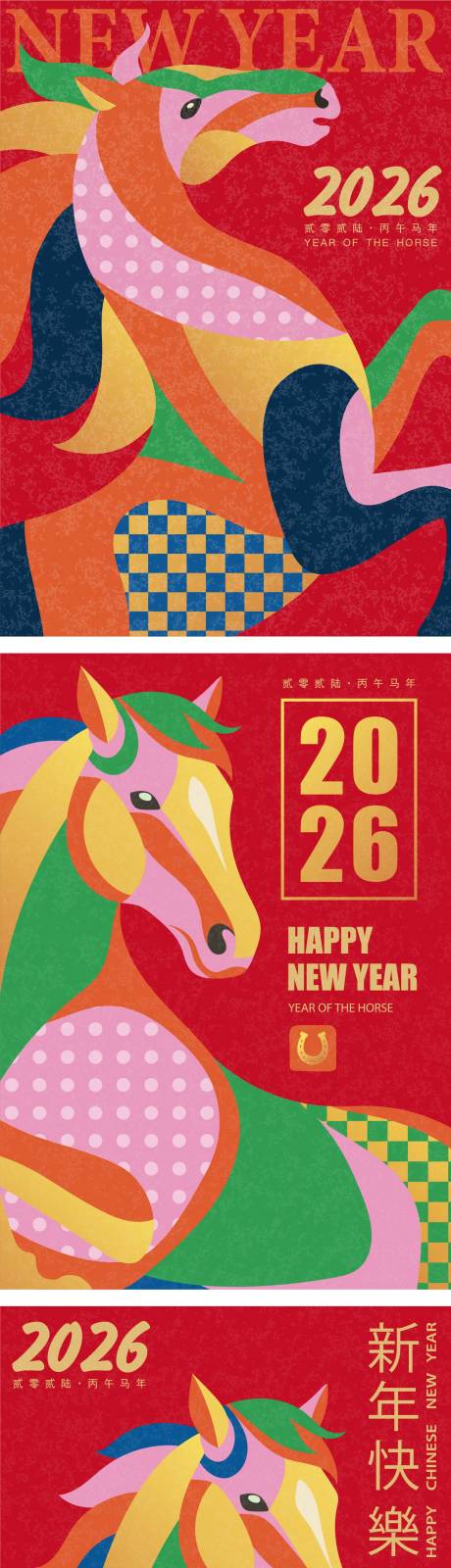 源文件下载【享设计】搜索编号：45450034256562416【2026马年新年海报】