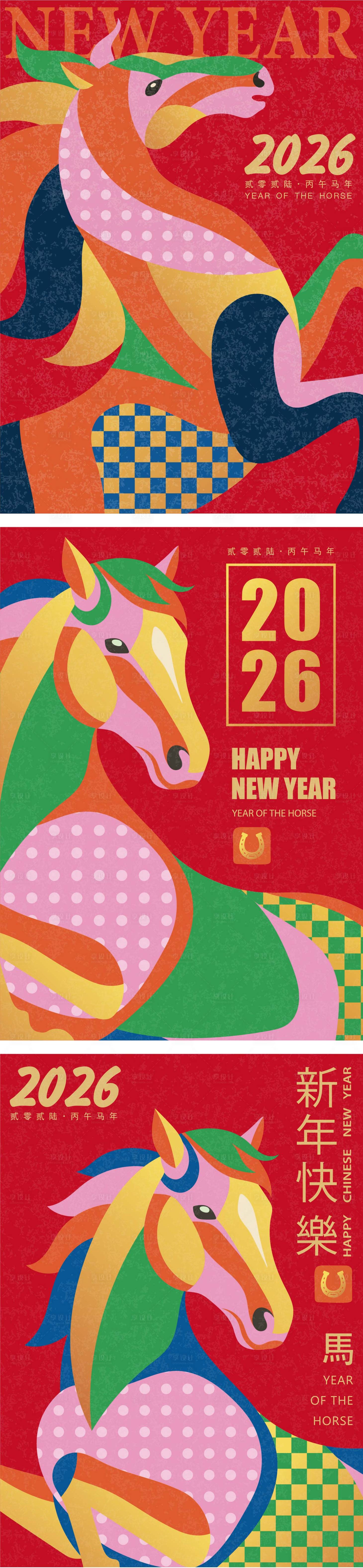 源文件下载【享设计】搜索编号：45450034256562416【2026马年新年海报】