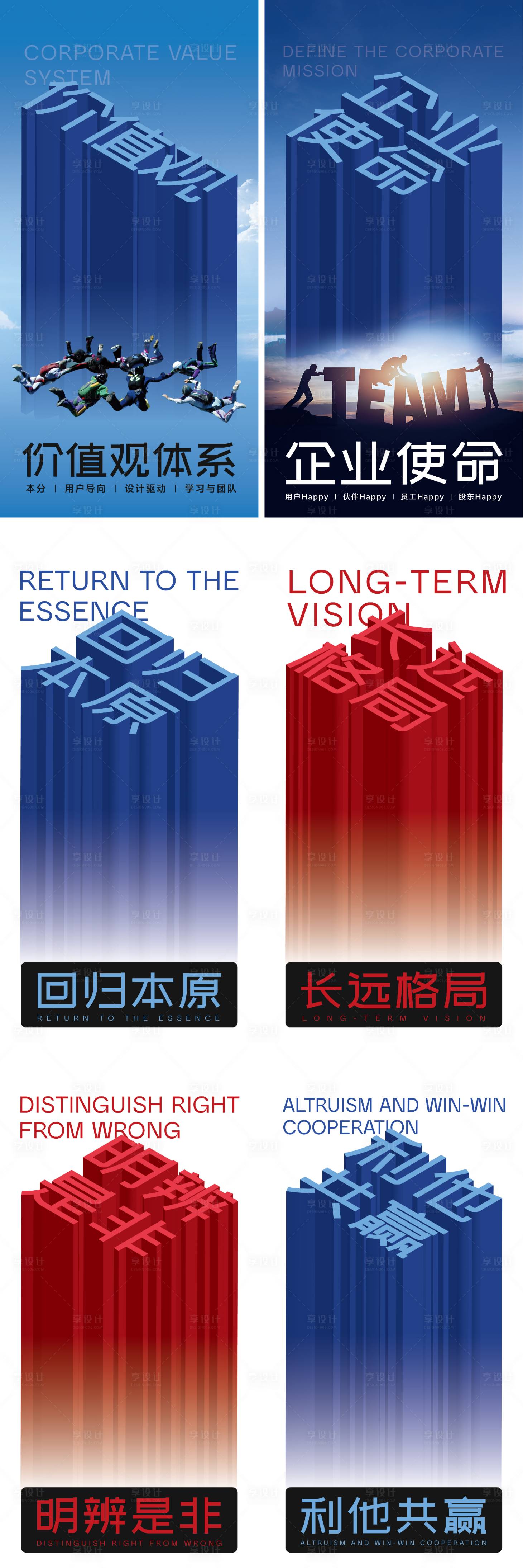 源文件下載【享設計】搜索編號：65150034250067519【企業文化宣傳系列海報展板】