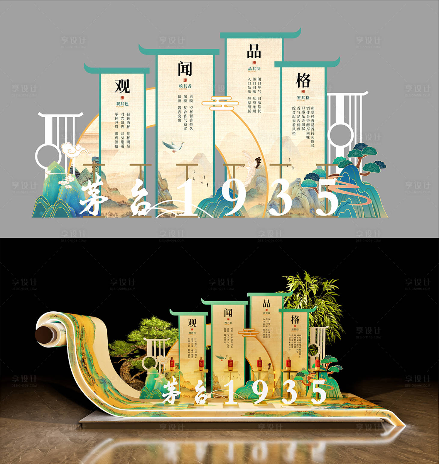 源文件下载【享设计】搜索编号：23220034195687952【酒业美陈】