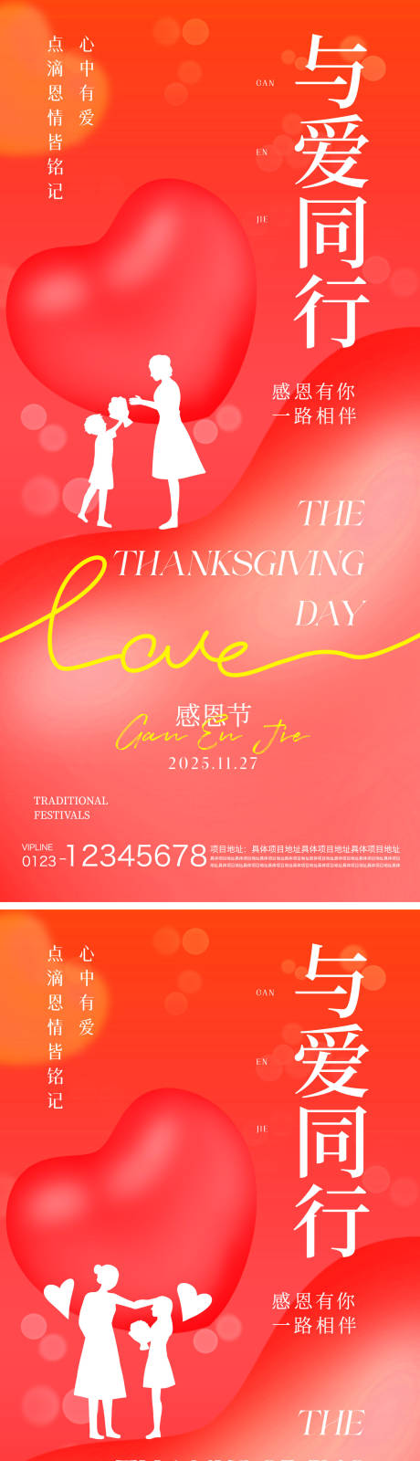 源文件下载【享设计】搜索编号：39900034150843587【感恩节海报】
