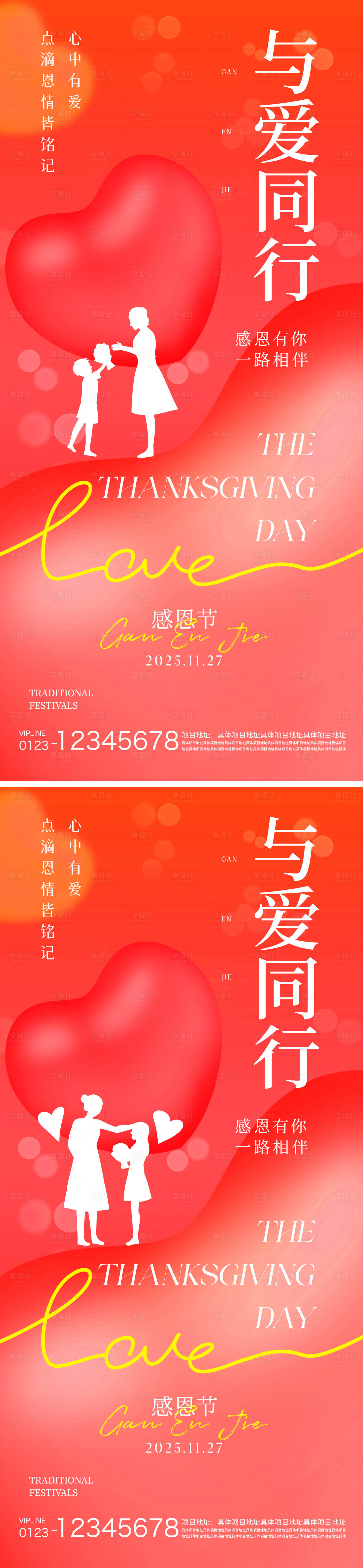 源文件下载【享设计】搜索编号：39900034150843587【感恩节海报】