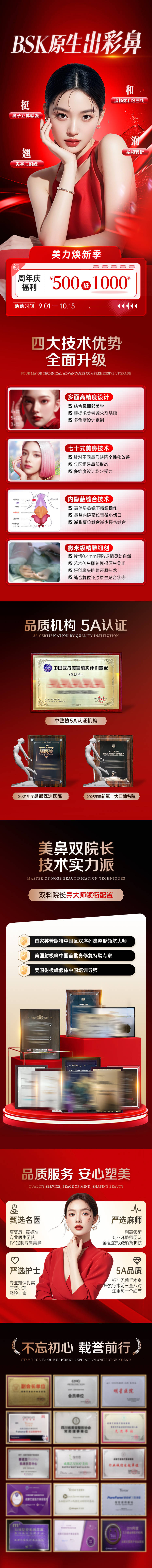 源文件下载【享设计】搜索编号：18630033853048114【鼻综合医美活动页】