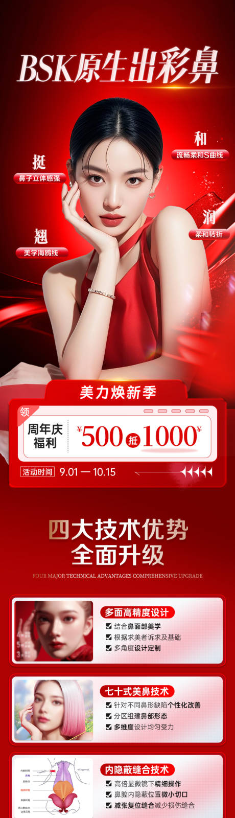 源文件下载【享设计】搜索编号：18630033853048114【鼻综合医美活动页】