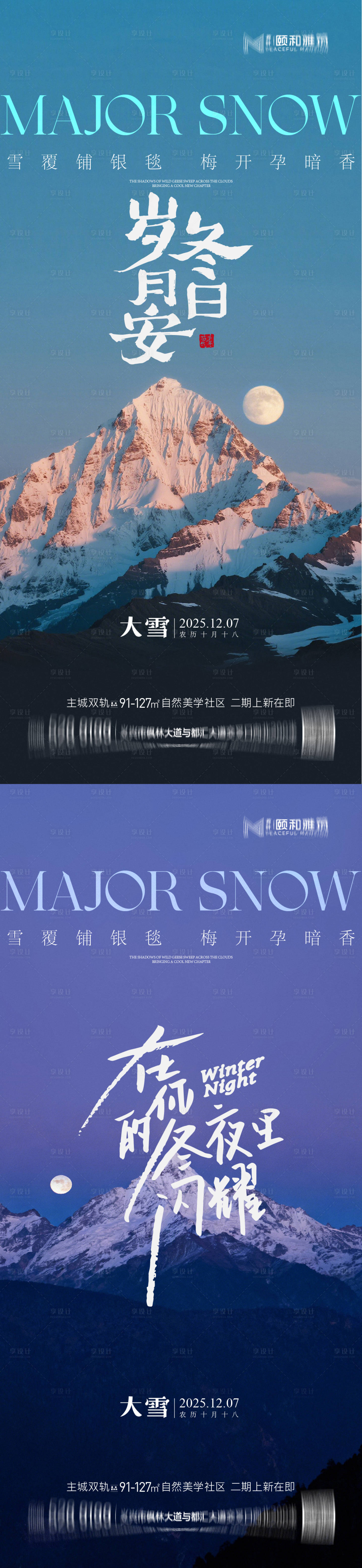 源文件下載【享設計】搜索編號：23600034283269938【大雪節氣海報】