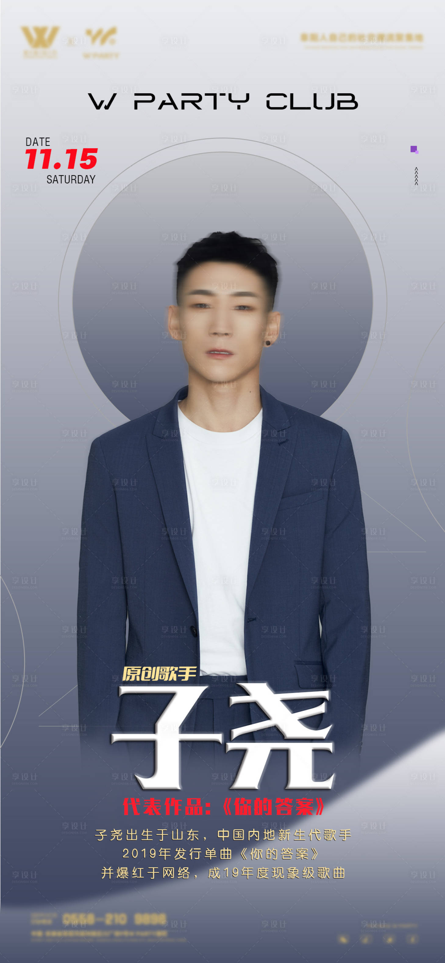 源文件下载【享设计】搜索编号：82190034183674143【嘉宾人物酒吧宣传海报】