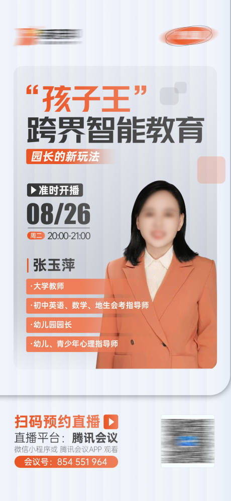 源文件下载【享设计】搜索编号：79790033895622589【直播海报人物海报】