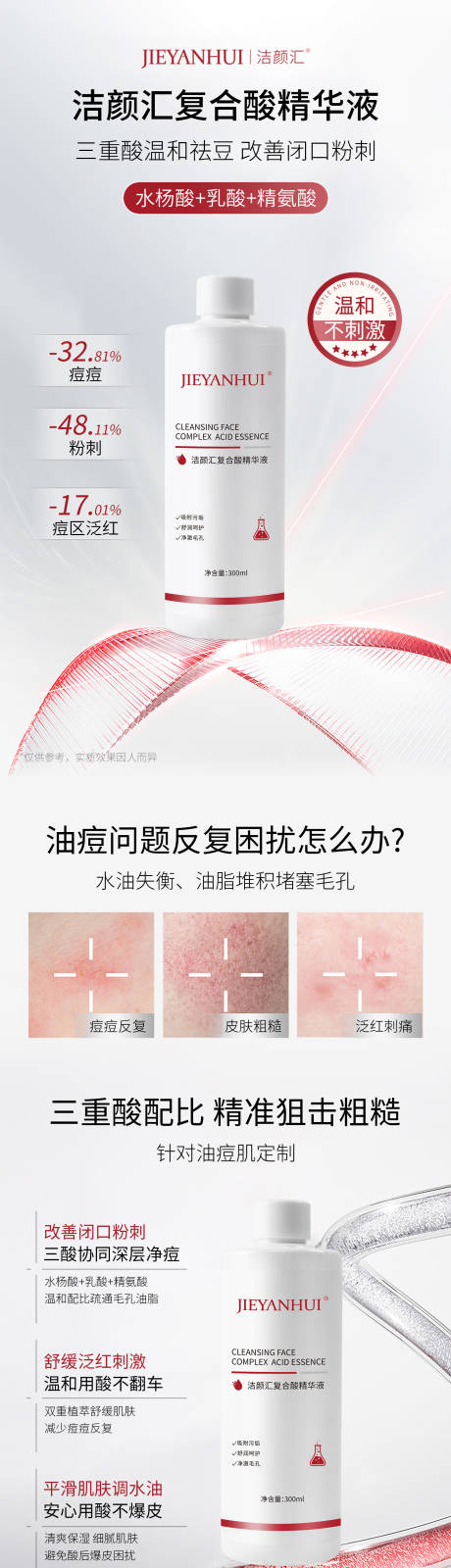 源文件下载【享设计】搜索编号：79610034228878407【复合酸焕颜精华液详情页】