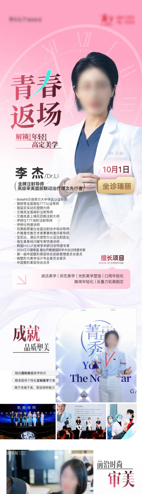 源文件下载【享设计】搜索编号：64350033999274822【注射专场专家坐诊海报】