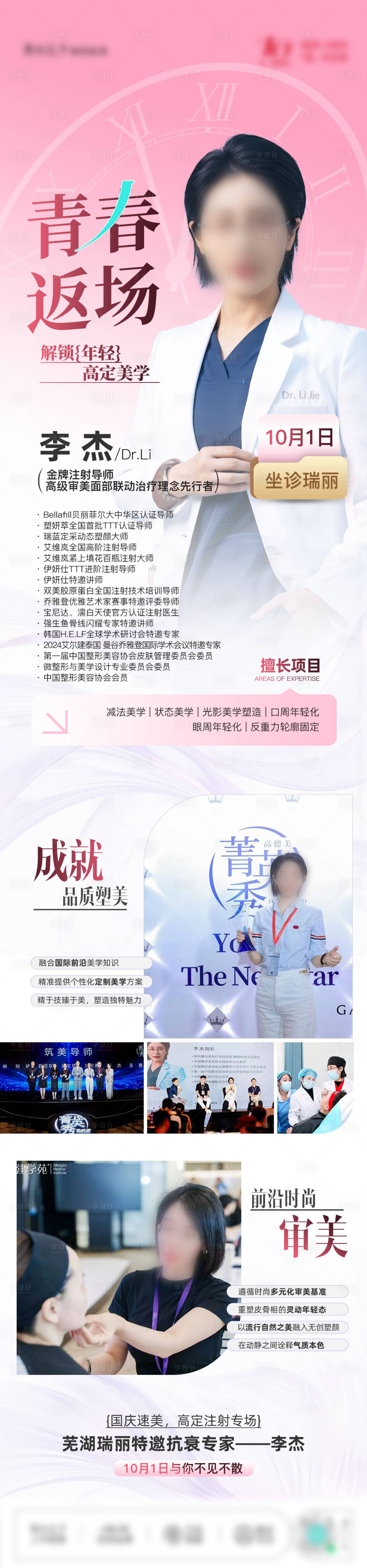 源文件下载【享设计】搜索编号：64350033999274822【注射专场专家坐诊海报】