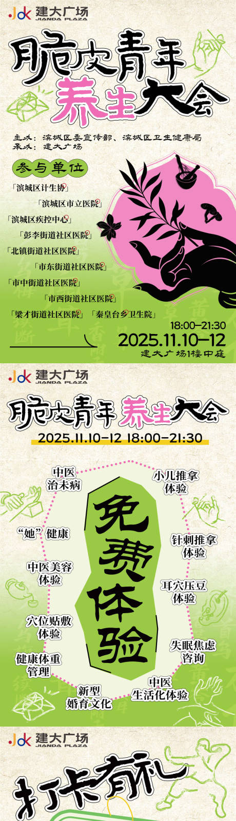 源文件下载【享设计】搜索编号：21270033989769594【养生市集】