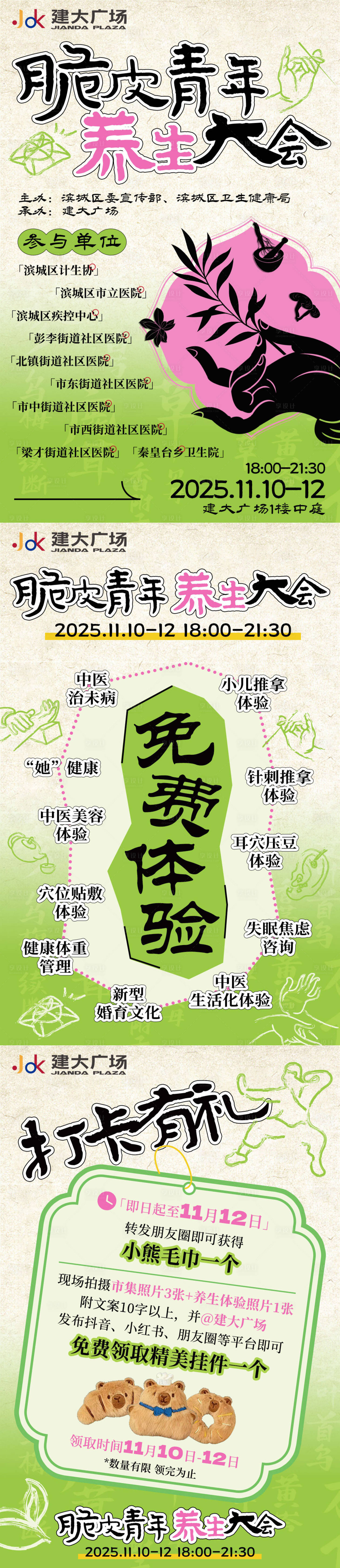 源文件下载【享设计】搜索编号：21270033989769594【养生市集】