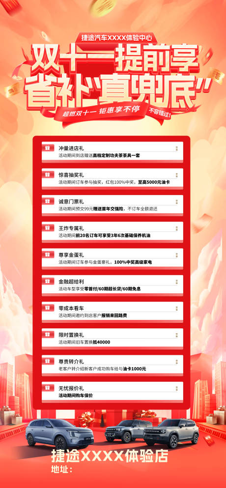 源文件下载【享设计】搜索编号：41550034238689273【汽车权益长图海报】