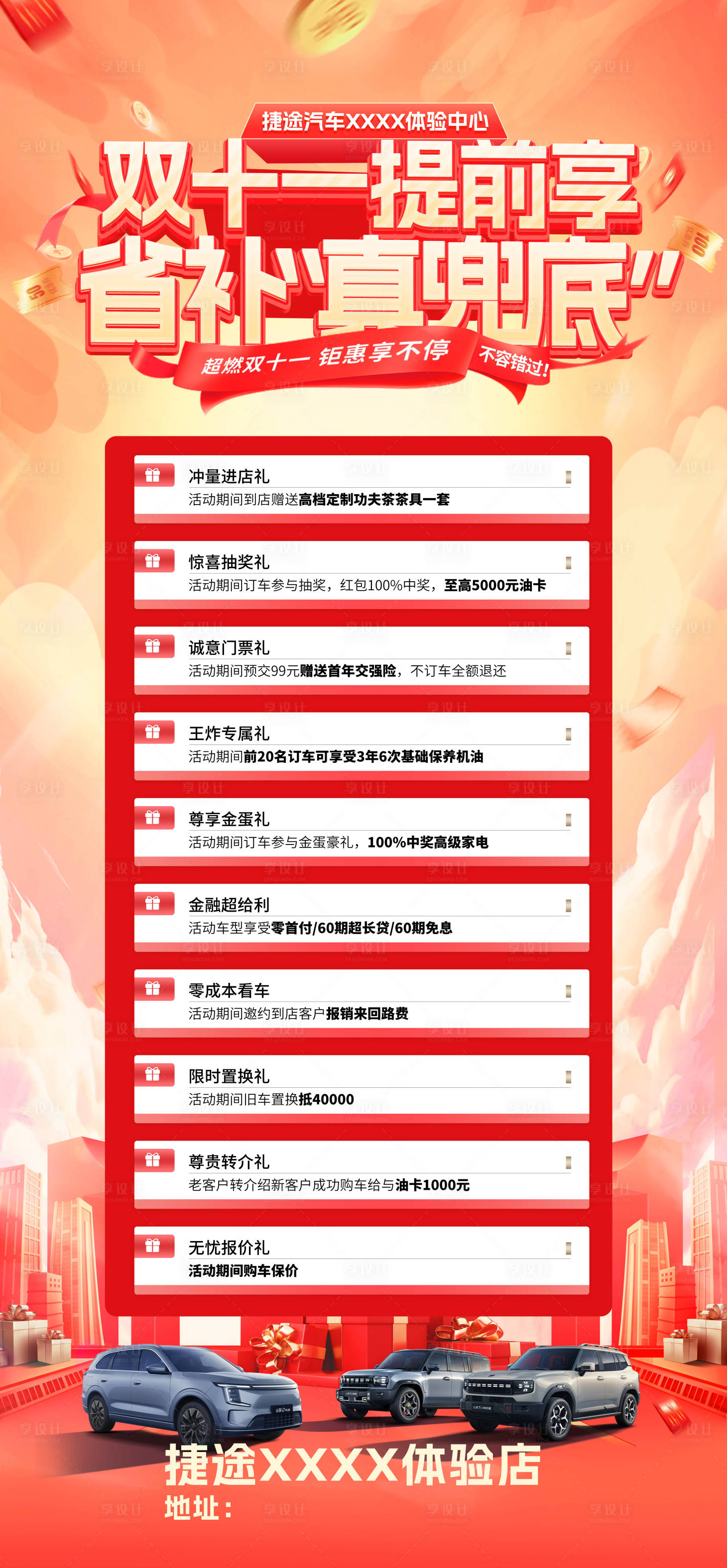 源文件下载【享设计】搜索编号：41550034238689273【汽车权益长图海报】