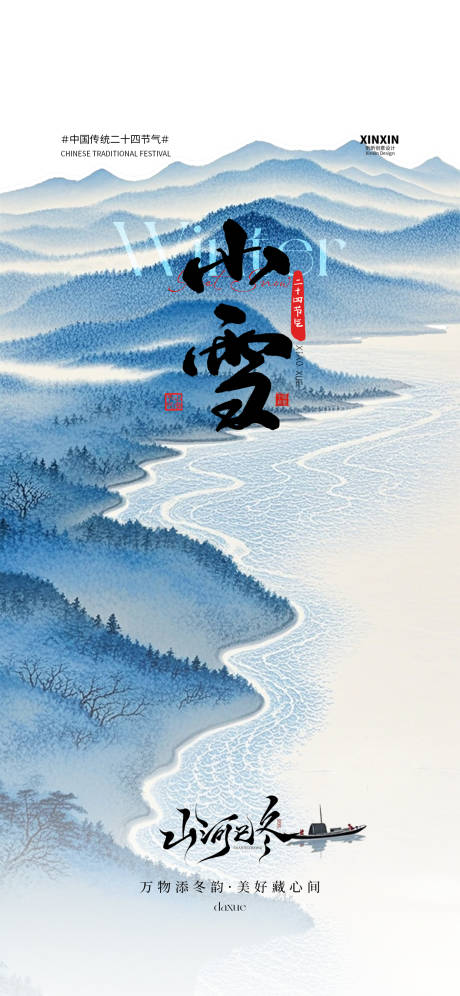 源文件下载【享设计】搜索编号：79300033888752013【小雪】