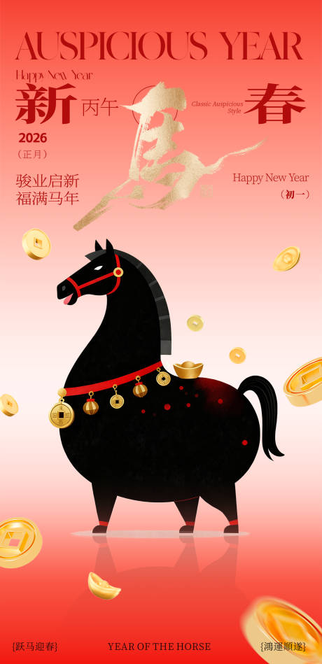 源文件下载【享设计】搜索编号：10910034208892010【马年海报】