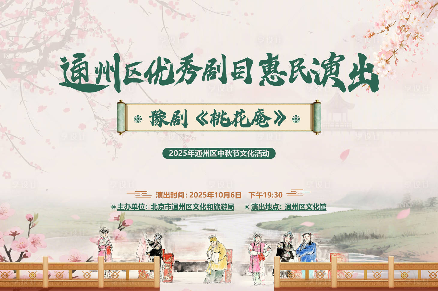 源文件下载【享设计】搜索编号：91680033985713754【京剧 】