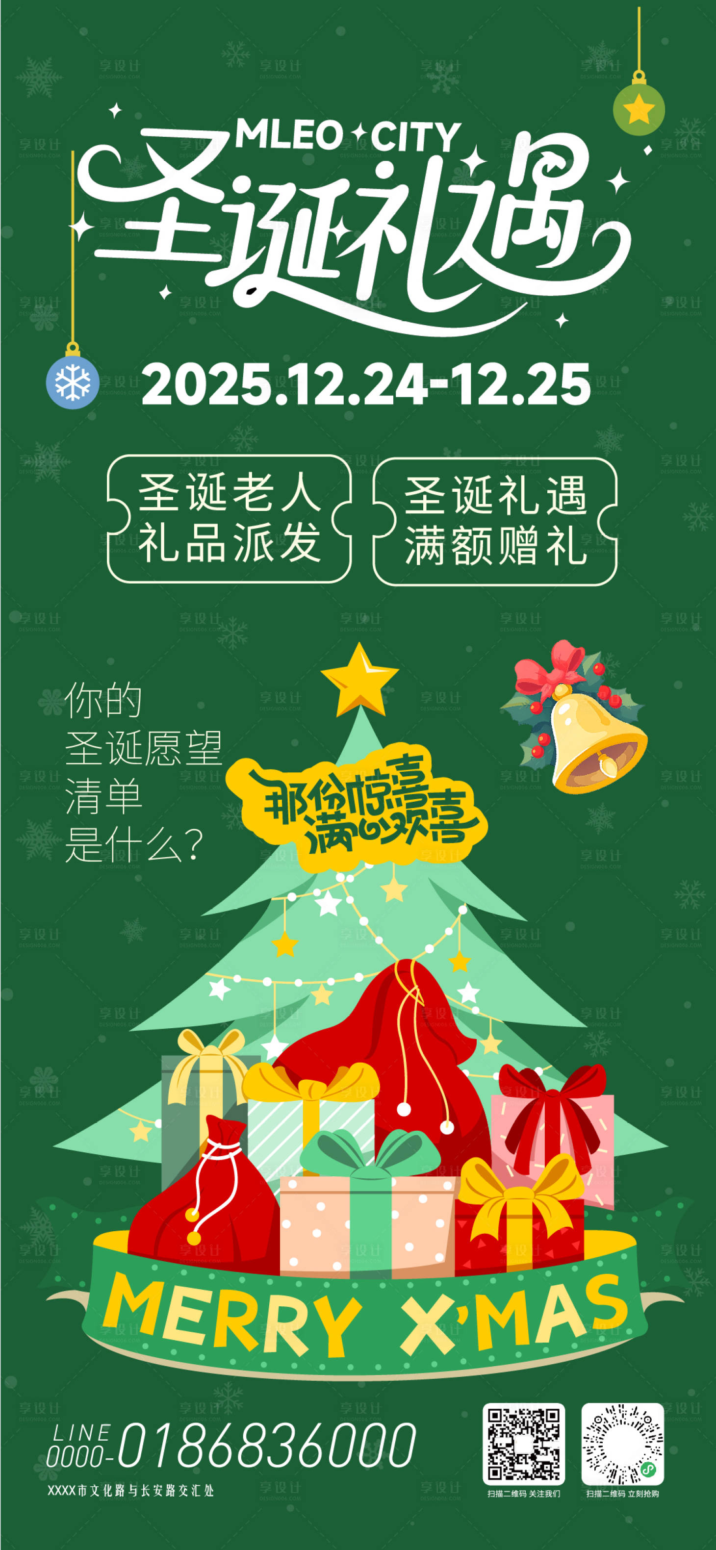 源文件下载【享设计】搜索编号：79980033936837584【圣诞礼遇满额礼活动海报】