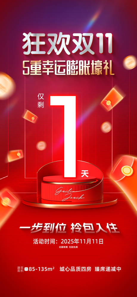 源文件下载【享设计】搜索编号：10500033971892570【双十一倒计时价值点海报】