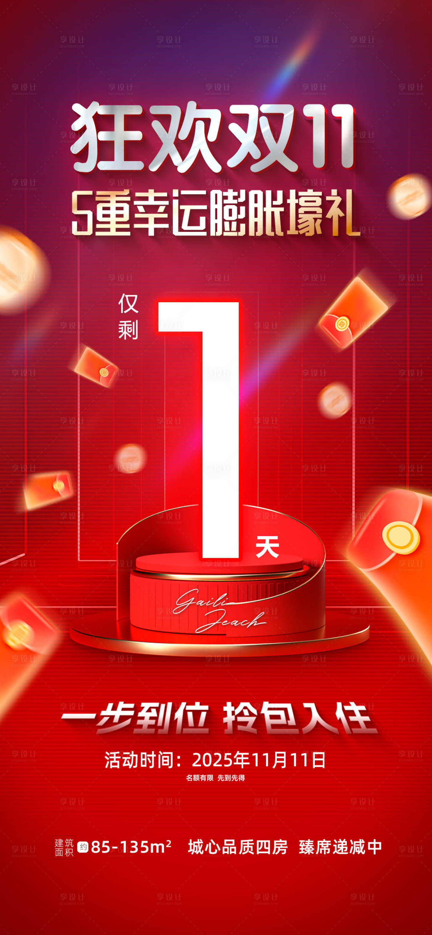 源文件下载【享设计】搜索编号：10500033971892570【双十一倒计时价值点海报】